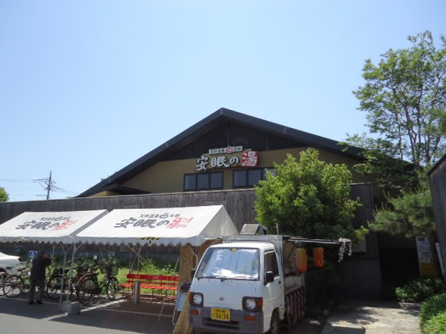 テンテラスの周辺|天然温泉太田安眠の湯まで1,539ｍ