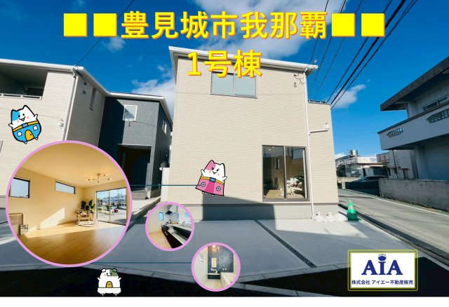 ■■豊見城市我那覇-1号棟（全3棟）の外観|外はこのようになっています