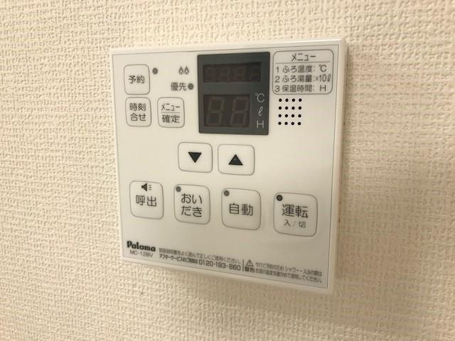 カルモ愛宕のその他|給湯リモコン