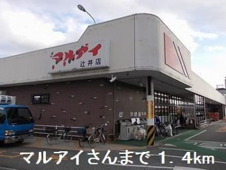 【周辺】 | エスポワール御立Ａ | マルアイさんまで1400m