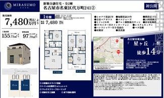  | 【名古屋市名東区代万町2丁目41新築戸建1号棟】✨️仲介手数料無料✨️西山小学校・神丘中学校