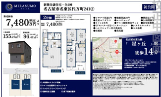  | 【名古屋市名東区代万町2丁目41新築戸建2号棟】✨️仲介手数料無料✨️西山小学校・神丘中学校