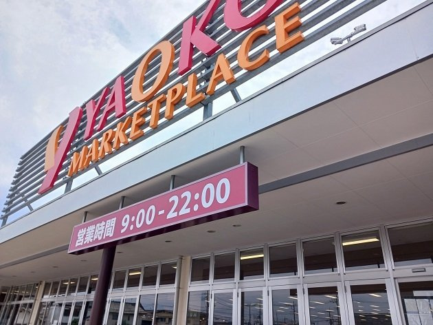 ラ　ペ　フランⅡの周辺|ヤオコー高崎飯塚店まで800m