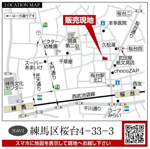 練馬区桜台4丁目 全6棟 D号棟のその他|練馬区桜台4-33-3(カーナビにご入力ください♪)