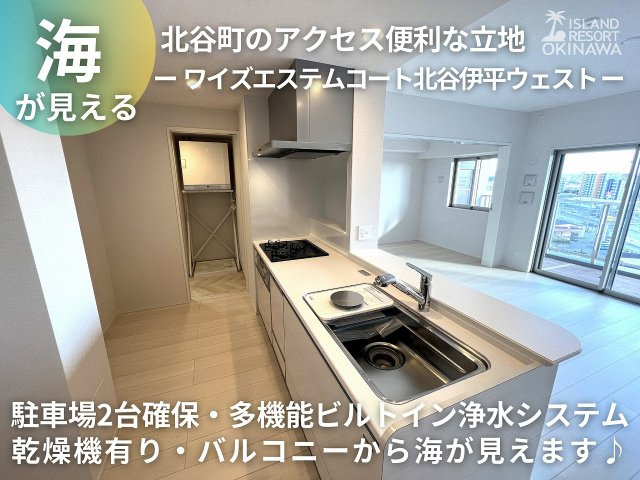 ワイズエステムコート北谷伊平ウェスト