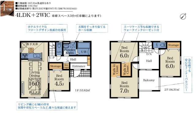 八千代市八千代台東6丁目第2の間取り