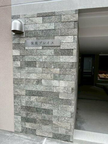 後楽プレイスのエントランス