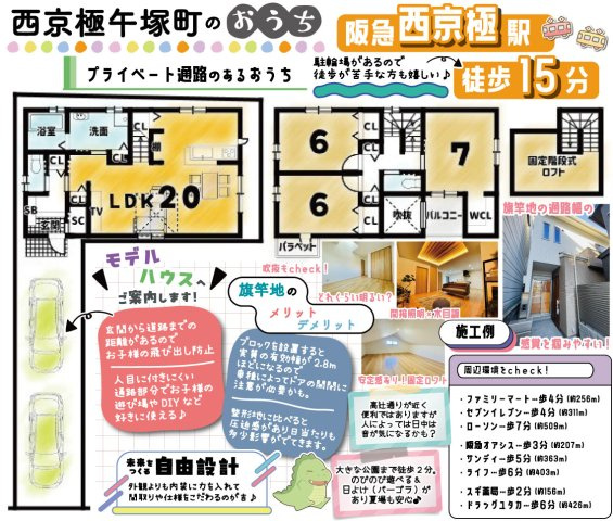 西京極午塚町　専用通路　条件付土地の区画図