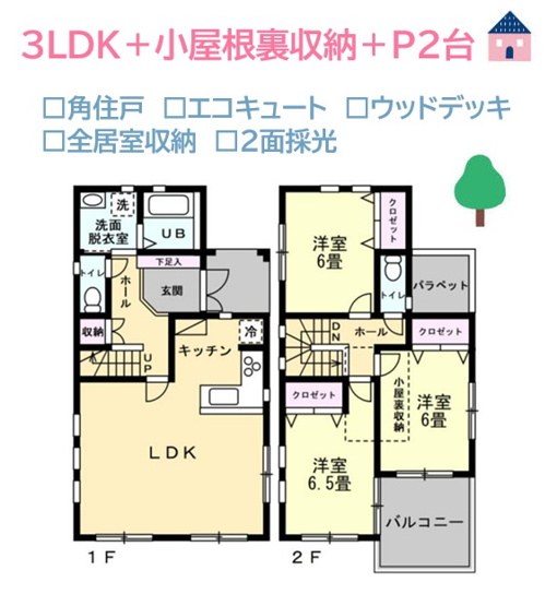 【間取り】 | 全居室収納完備し、お部屋ごと荷物が片付くゆとりの３LDK◎　
アウトドア用品や季節物収納に便利な小屋根裏収納も備わっております。
