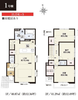 【間取り】 | 調布市深大寺東町4丁目　全2棟　1号棟　仲介手数料無料 | ２SLDK