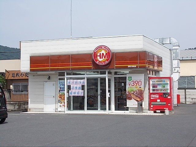 コンフォールメゾンの周辺|ほっともっとまで500m