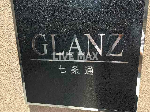 【その他】GLANZ七条通