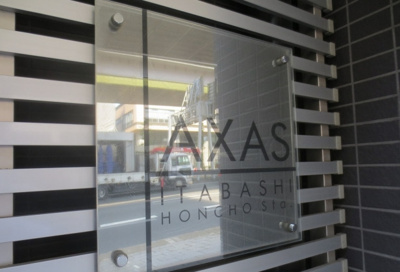 【その他共用部分】 | AXAS板橋本町sta.