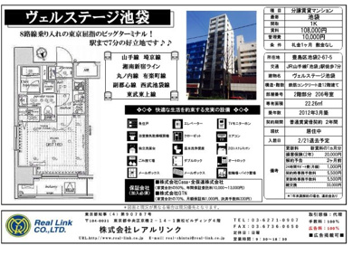 【その他】 | ヴェルステージ池袋