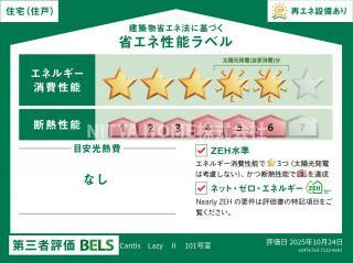 CantisLazyⅡの省エネ性能ラベル