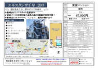 エルスタンザ千早の画像