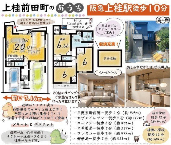 上桂前田町