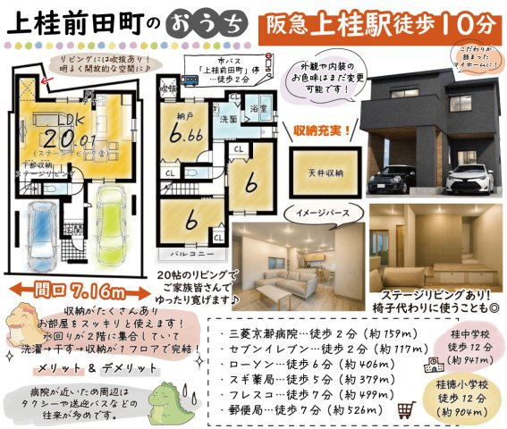 上桂前田町