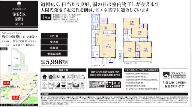 ★仲介手数料無料★横浜市金沢区西柴　新築住宅|仲介手数料無料！お問合せ下さい/080-7058-7312 