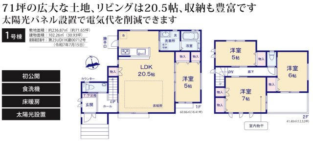 ★仲介手数料無料★横浜市戸塚区南舞岡1丁目 新築戸建