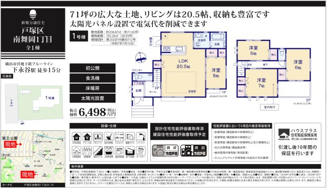  | ★仲介手数料無料★横浜市戸塚区南舞岡1丁目 新築戸建 | 仲介手数料無料！お問合せ下さい/080-7058-7312 