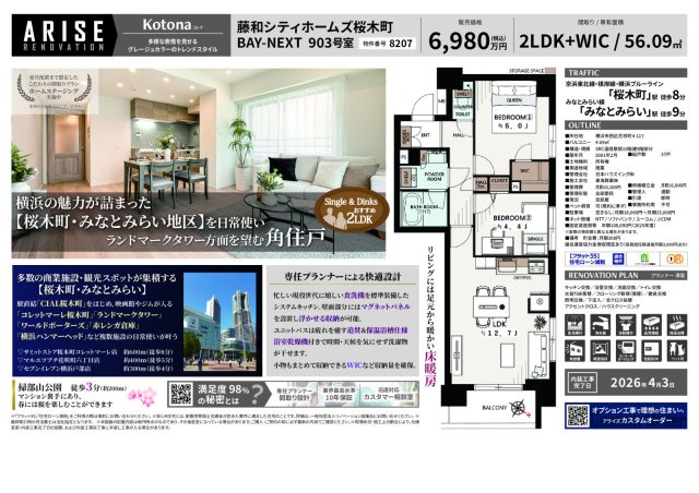 ★仲介手数料無料★藤和シティホームズ桜木町ＢＡＹ－ＮＥＸＴ