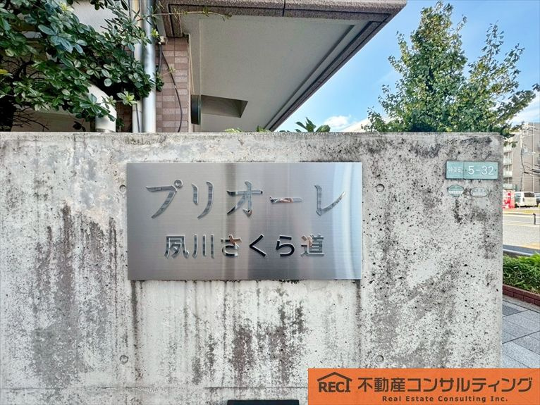 プリオーレ夙川さくら道のその他