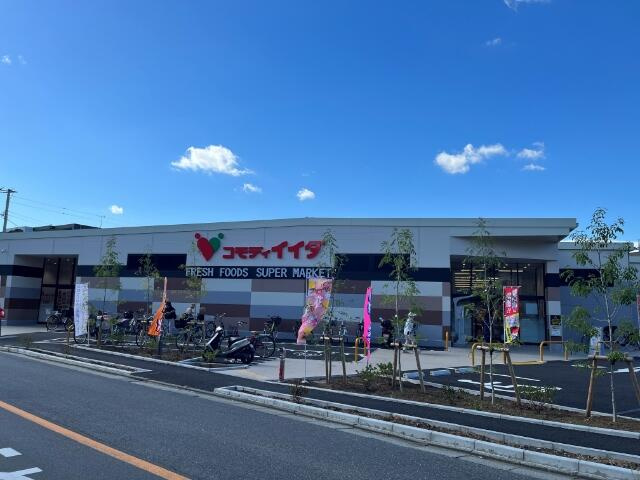 コモディイイダ　鹿浜店まで212m