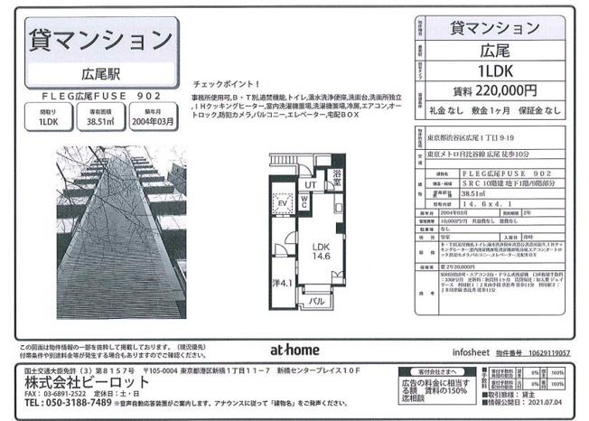 【区画図】FLEG広尾FUSE