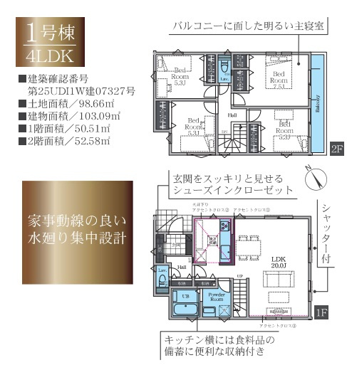 茅ヶ崎市今宿新築戸建 1号棟の画像