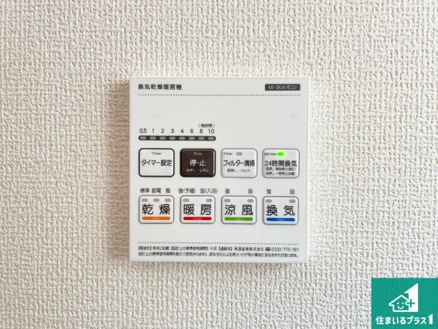 高槻市大和　新築一戸建ての冷暖房・空調設備|浴室暖房乾燥機リモコン！浴室暖房・衣類乾燥・涼風・浴室換気、お風呂を快適・便利にする機能付き！暮らしに役立つ多彩な機能で一年中活躍します！