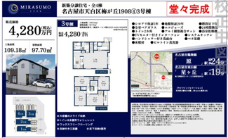  | 【名古屋市天白区梅が丘1丁目908−3新築戸建3号棟】✨️仲介手数料無料✨️植田北小学校・植田中学校