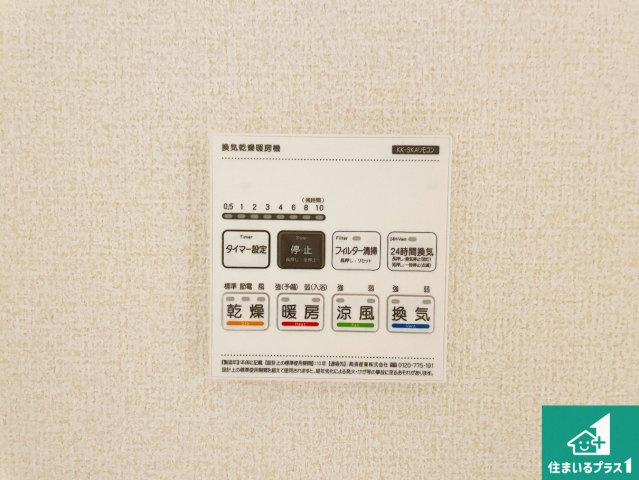 高槻市大和　新築一戸建ての冷暖房・空調設備|浴室暖房乾燥機リモコン！浴室暖房・衣類乾燥・涼風・浴室換気、お風呂を快適・便利にする機能付き！暮らしに役立つ多彩な機能で一年中活躍します！