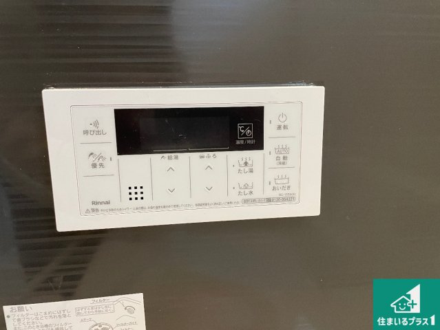 5日(土)6日(日)現地ご見学可能！高槻市大和　全2邸の発電・温水設備|給湯器リモコン（浴室側）省エネタイプの給湯器でお湯はり・追い炊き自由自在！お子様から高齢者の方まで、みんなが操作しやすいボタン配置です。