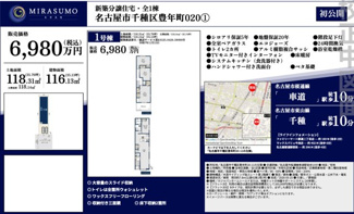 | 【名古屋市千種区豊年町20−11新築戸建】✨️仲介手数料無料✨️筒井小学校・あずま中学校