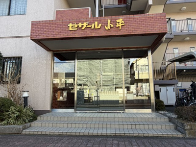 【エントランス】 | セザール小平 | エントランスになります。