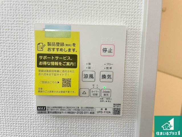 13日(土)14日(日)現地見学可能！　枚方市藤阪元町　限定1邸の冷暖房・空調設備|浴室暖房乾燥機リモコン！浴室暖房・衣類乾燥・涼風・浴室換気、お風呂を快適・便利にする機能付き！暮らしに役立つ多彩な機能で一年中活躍します！