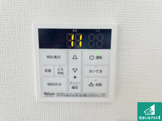13日(土)14日(日)現地見学可能！　枚方市藤阪元町　限定1邸の発電・温水設備|給湯器リモコン（LDK側）ボタン一つでお風呂のお湯はり・追い炊き可能！便利な呼び出し機能付き！表示文字が大きく読みやすい有機ＥＬを採用！どの角度からも見やすくなっています。