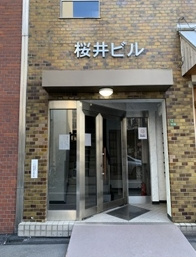 桜井産商ビルのエントランス