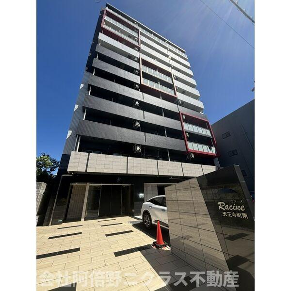 ラシーヌ天王寺町南