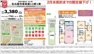  | 【名古屋市港区西茶屋2丁目104−1新築戸建】✨️仲介手数料無料✨️南陽小学校・南陽東中学校