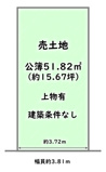 下京区西七条名倉町　建築条件付の画像