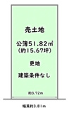 下京区西七条名倉町　建築条件付の画像
