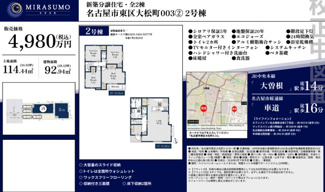  | 【名古屋市東区大松町3丁目21新築戸建2号棟】✨️仲介手数料無料✨️明倫小学校・桜丘中学校