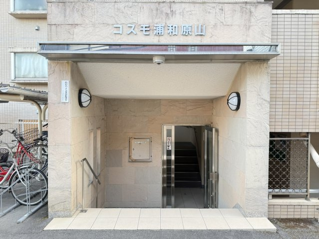 コスモ浦和原山|エントランス