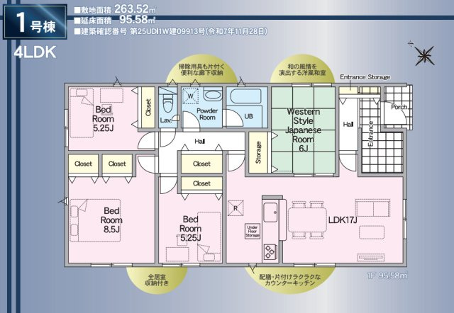 古河市尾崎第１　新築戸建の間取り