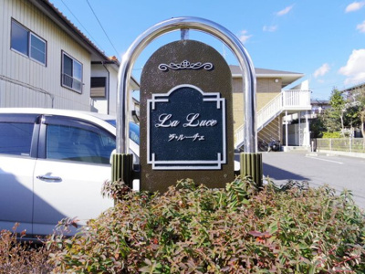 【エントランス】 | ラ・ルーチェ | 館銘板