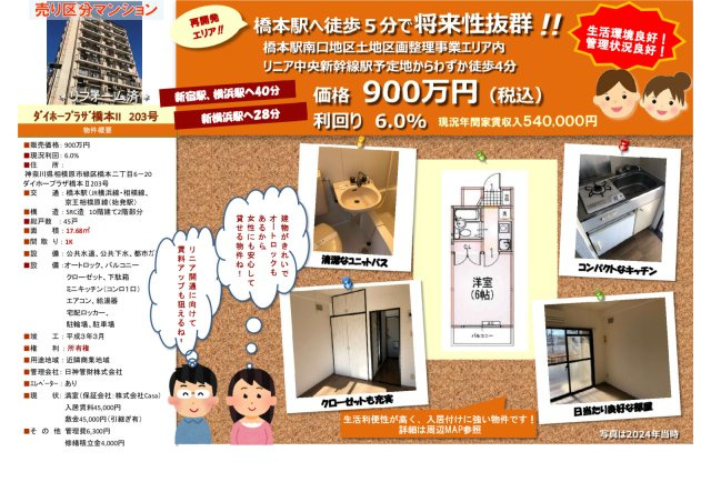 ダイホープラザ橋本2の間取り|間取図、図面
