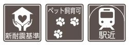 【その他】 | ロイヤルステージ海老名Ⅲ | 新耐震基準　ペット飼育可（細則有り）　駅まで徒歩圏内