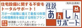 【その他】 | ロイヤルステージ海老名Ⅲ | 住宅あんしｎサポート利用可（有償）